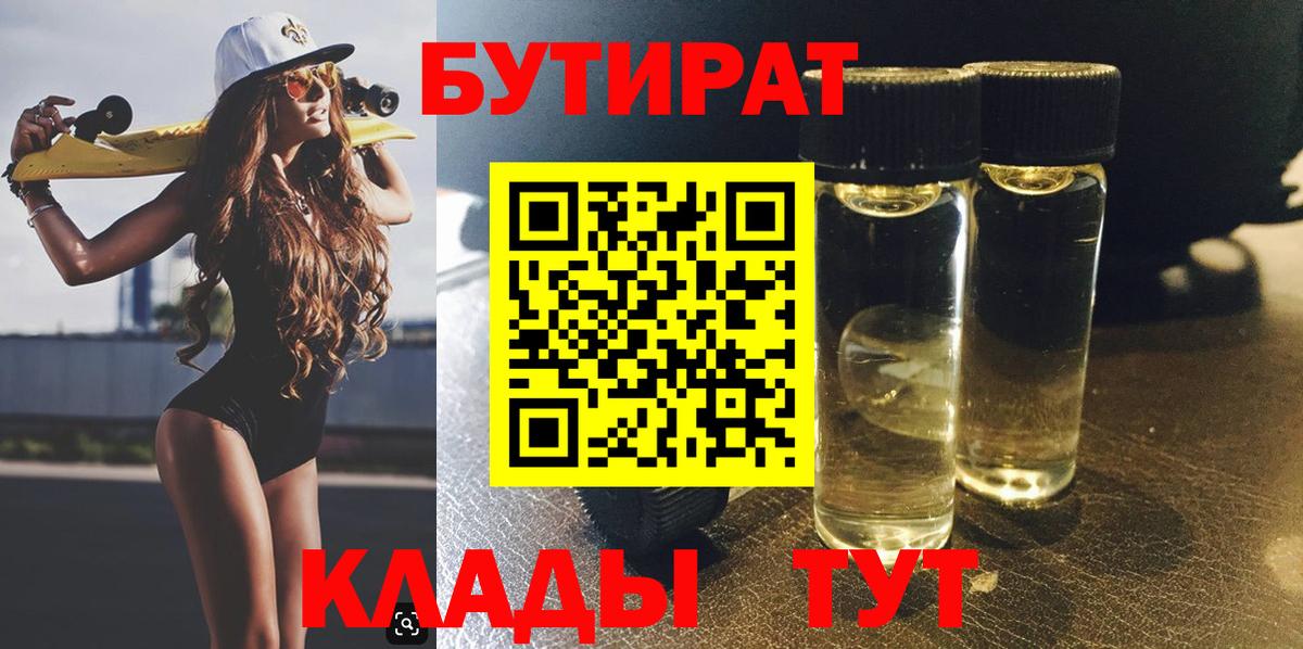 Бутират оксибутират Торжок