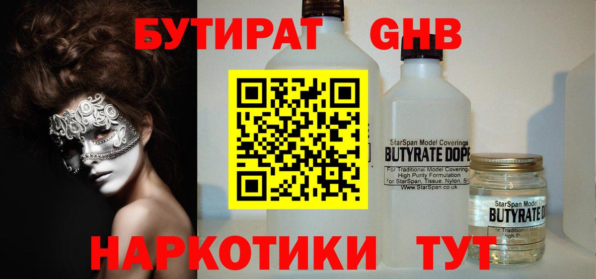 Бутират бутандиол  Вход с VPN  Торжок 