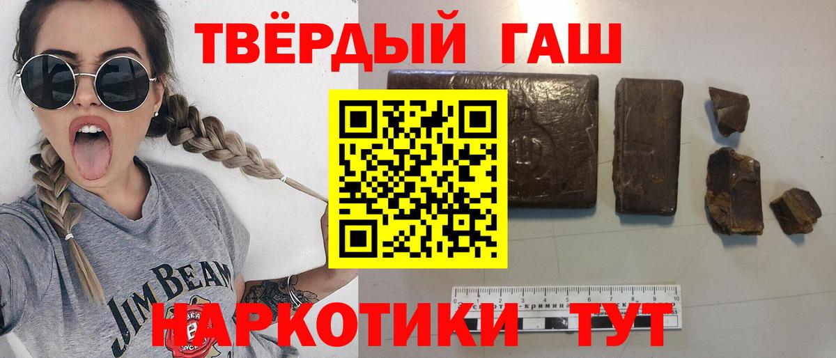 ГАШ hashish Торжок