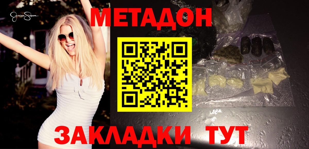 Торжок  Метадон кристалл  Вход с VPN 
